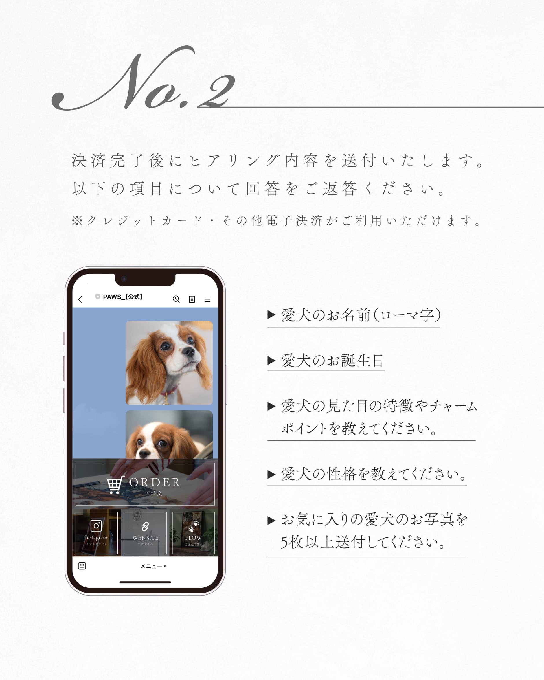 ご注文の流れ 3