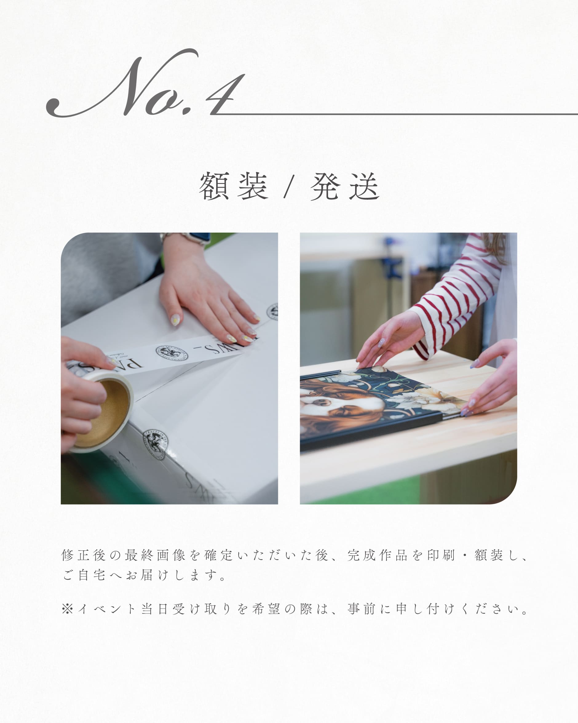 ご注文の流れ 5